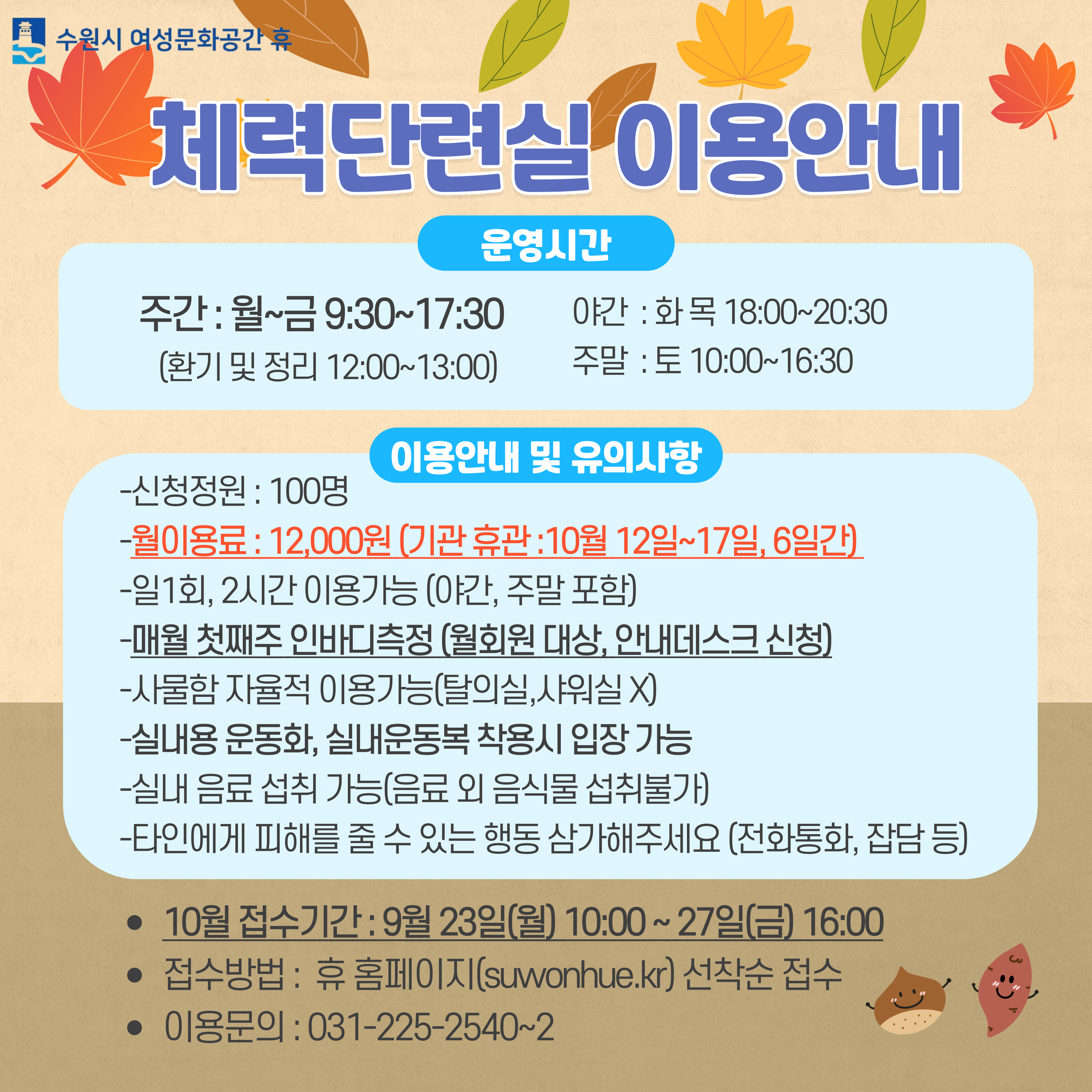 [10월]체력단련실 월이용 강좌내용